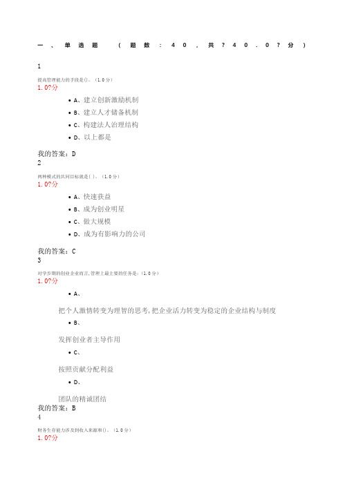 尔雅创新创业期末考试答案