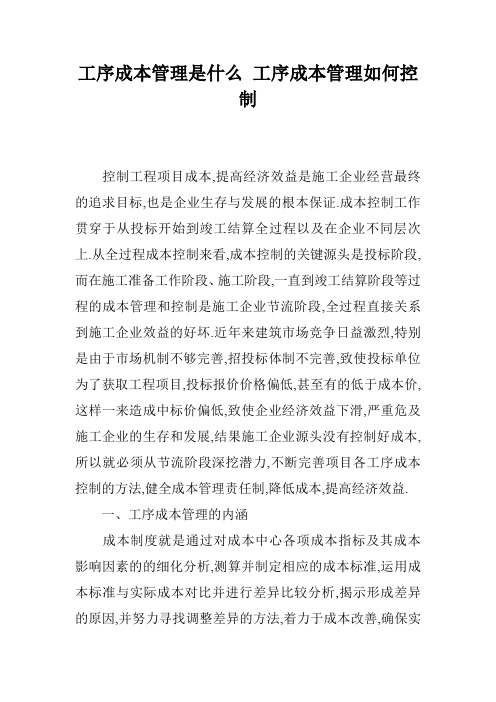 工序成本管理是什么 工序成本管理如何控制