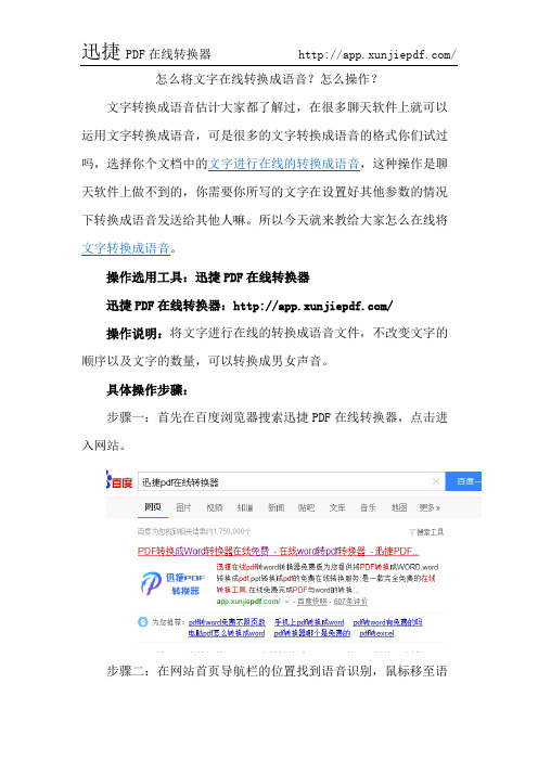 怎么将文字在线转换成语音？怎么操作？