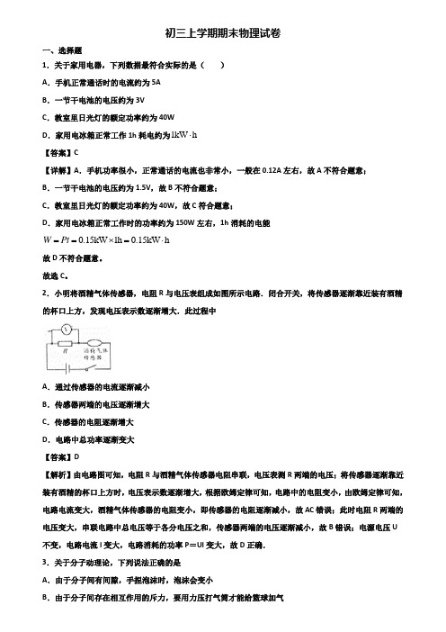 ┃精选3套试卷┃2020届深圳市九年级上学期物理期末统考试题