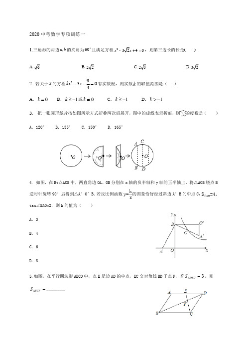 浙江省上虞市实验中学2020届九年级数学中考复习独立作业(含答案)