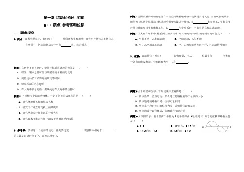 第一章 运动的描述学案(天津)