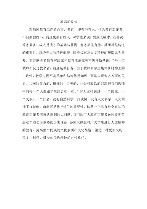 教师的良知