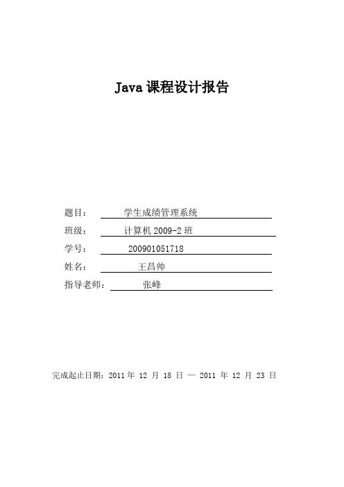 java课程设计——学生成绩管理系统