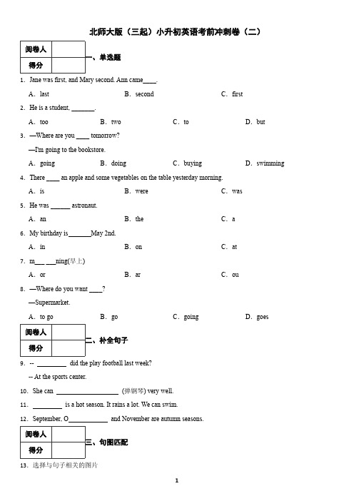 北师大版(三起)小升初英语考前冲刺卷(二)(含答案)