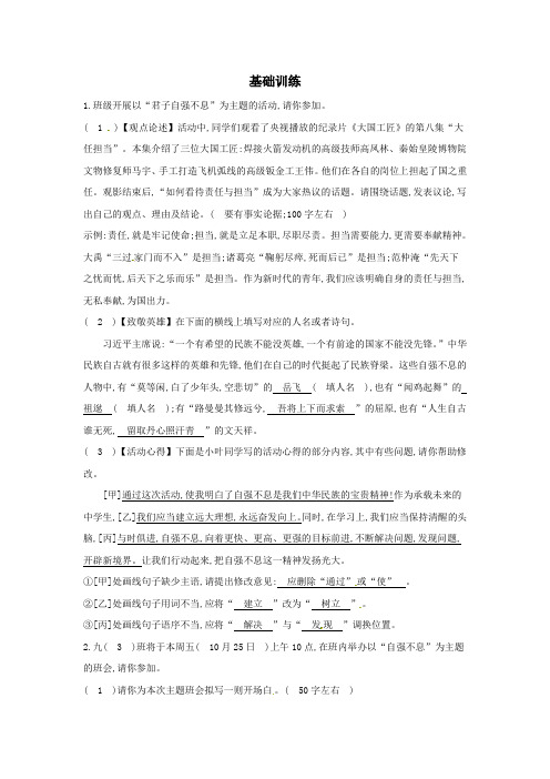 人教部编版九年级语文上册 《综合性学习 君子自强不息》基础训练(含答案)