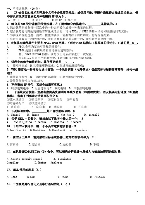 (完整版)EDA-(VHDL版)考试试卷汇总