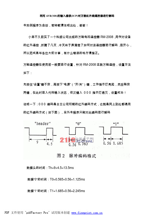 利用AVR(M8)的输入捕获(ICP)对万能红外线遥控器进行解