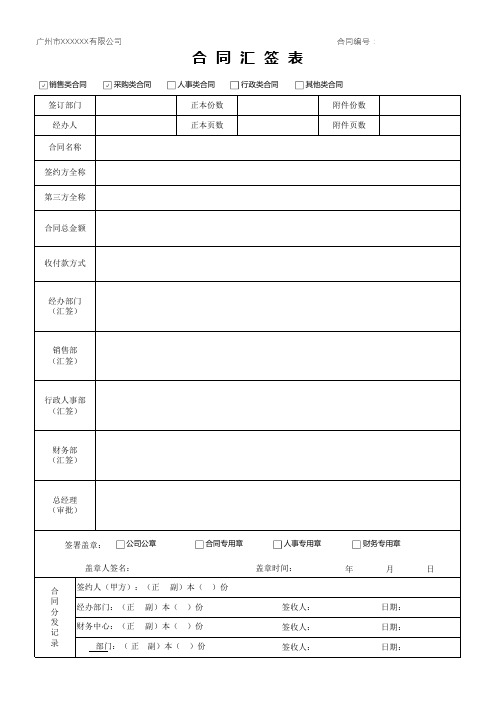 合同汇签表