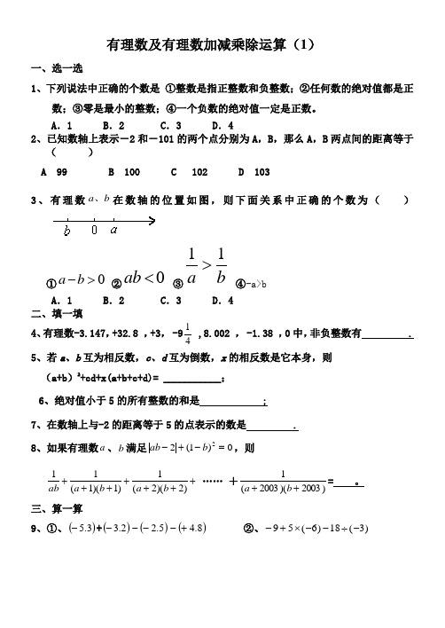 五四制初一数学国庆假期作业1