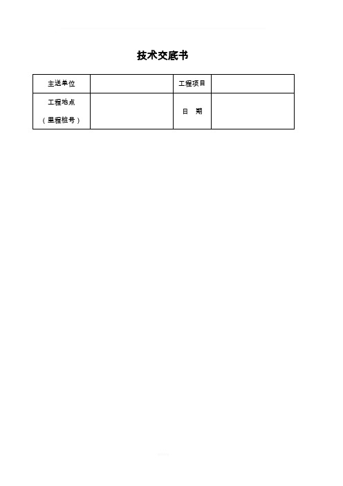 框架桥 技术交底