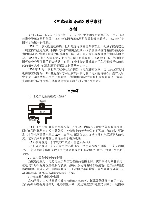 六、自感现象涡流