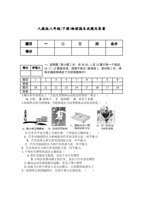 人教版八年级(下册)物理期末试题及答案