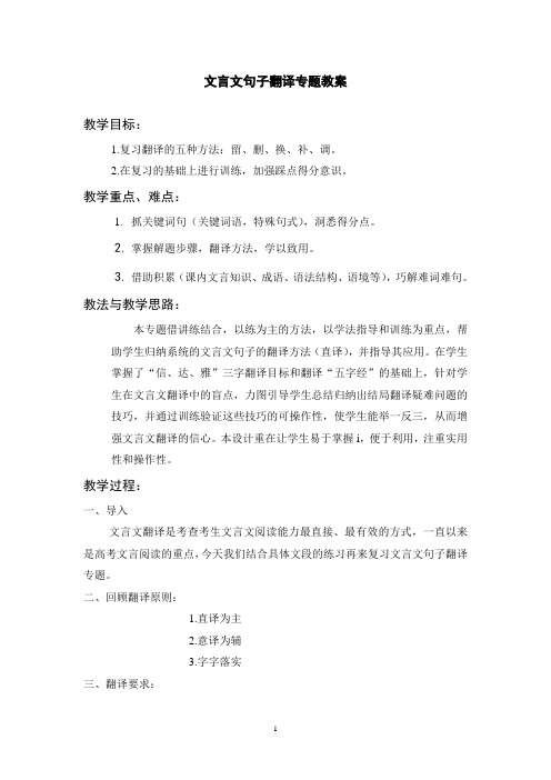 文言文翻译公开课教案