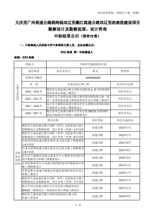 大庆至广州高速公路联络线双辽至嫩江高速公路双辽至洮南段