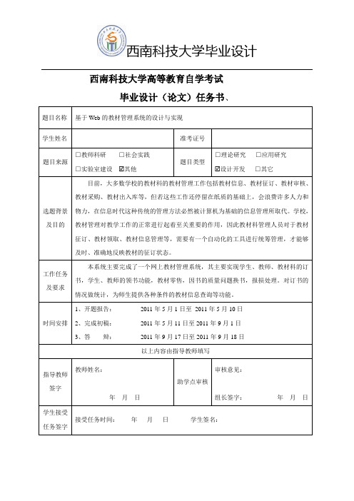 2019年基于WEB的教材管理系统的设计与实现设计.doc