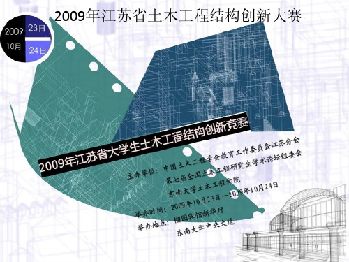 2009年江苏省结构创新大赛作品集