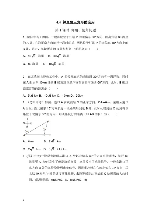 湘教版九年级数学上册课后练习题-仰角、俯角问题2