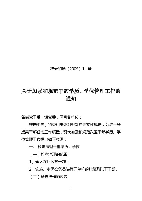 穗云组通〔2009〕14号