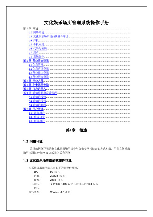 娱乐场所管理系统操作手册