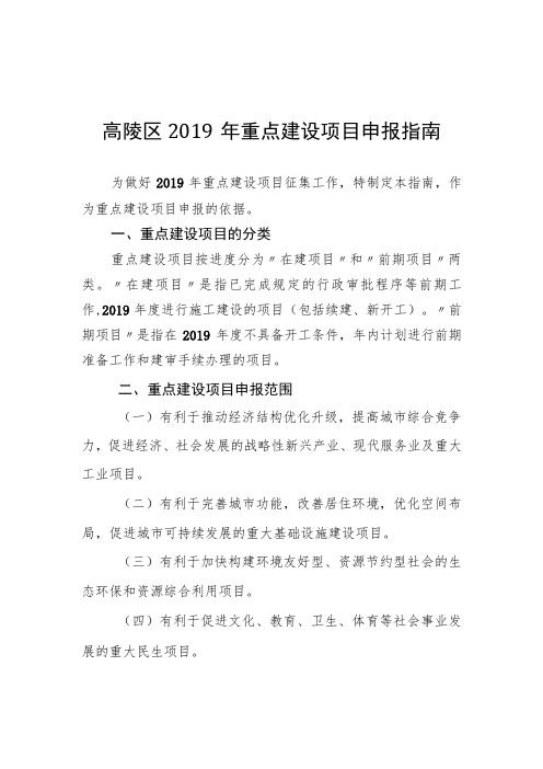 高陵区2019年重点建设项目申报指南