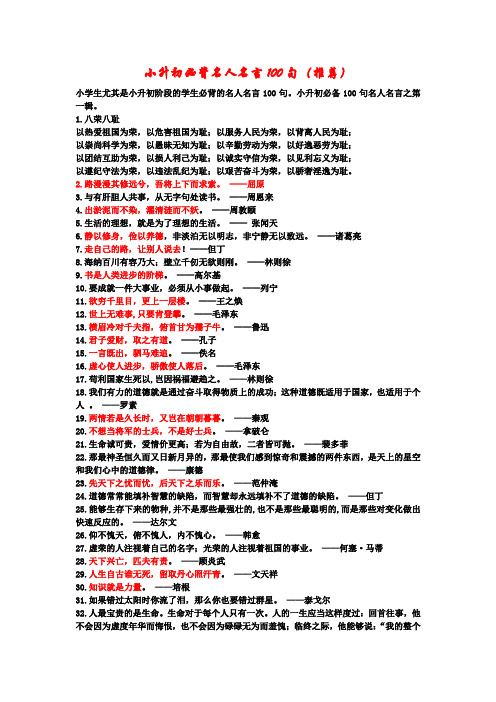 小升初必背名人名言100句