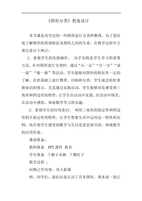 【北师大版】四年级下册数学教案_2.1 图形分类(1)