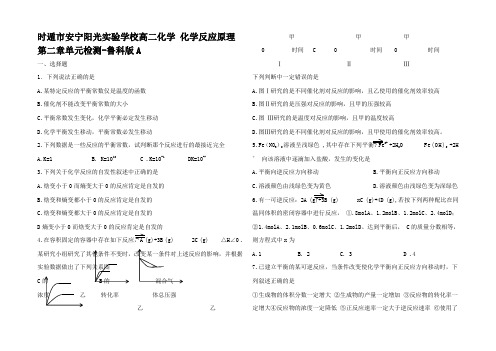 高二化学 化学反原理第二章单元检测A