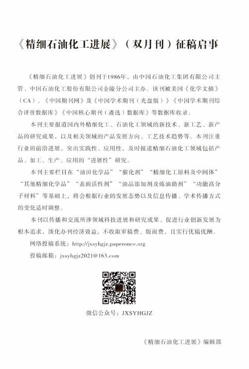 《精细石油化工进展》(双月刊)征稿启事