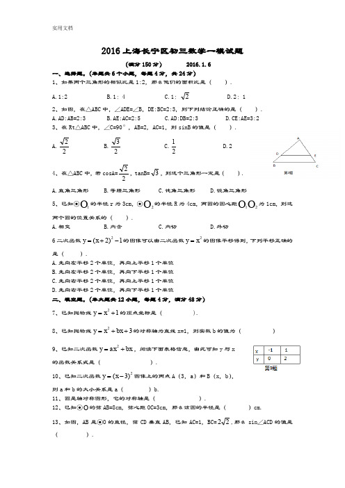 2016上海市各区县初三一模数学精彩试题及问题详解