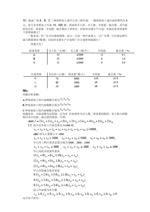 数学建模关于石油习题