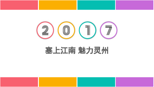 塞上江南 魅力灵州