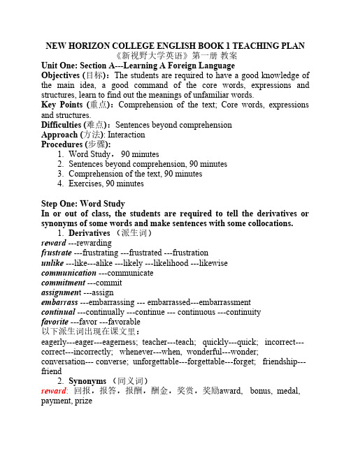 《新视野大学英语》第一册 教案