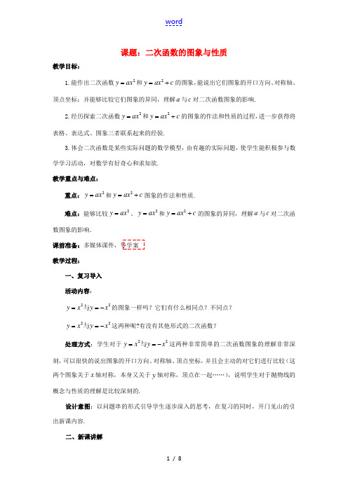 九年级数学下册 2.2.2 二次函数的图象与性质教案1 (新版)北师大版-(新版)北师大版初中九年级