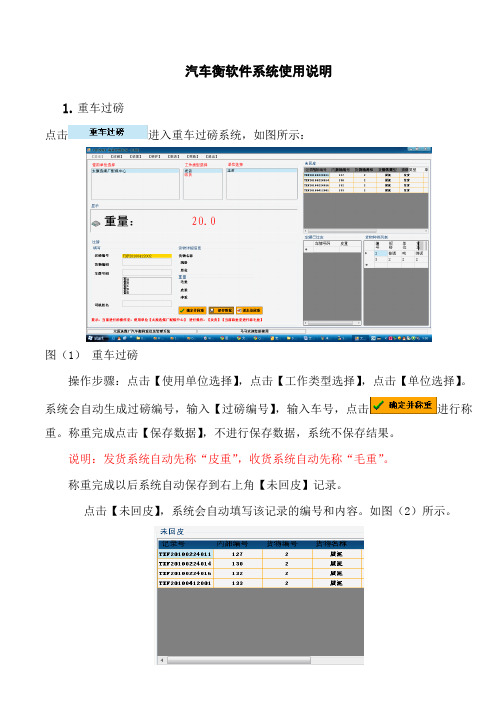 汽车衡软件系统使用说明