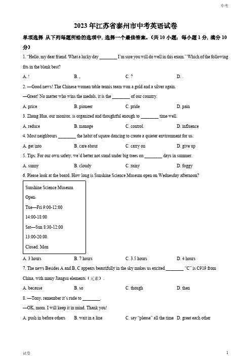 2023江苏省泰州市中考英语真题试卷和答案
