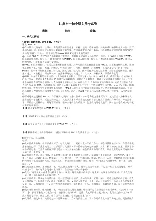 江苏初一初中语文月考试卷带答案解析
