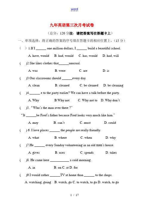 九年英语第三次月考试卷