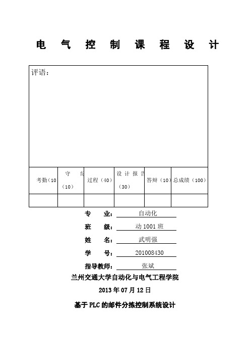 基于plc的邮件分拣控制系统设计 ()