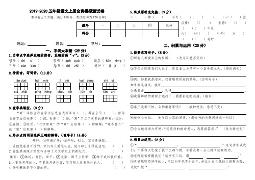 2019-2020五年级语文上册全真模拟测试卷(一)