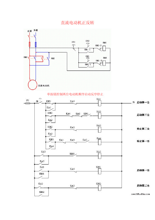 电动机常用原理接线图