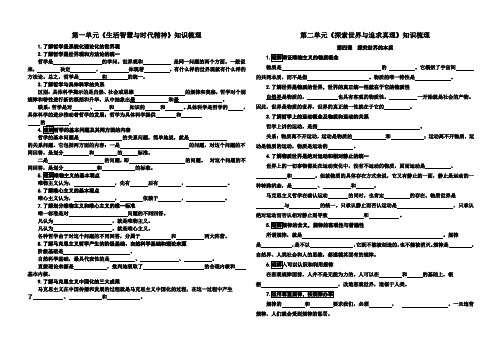 哲学全册知识点填空