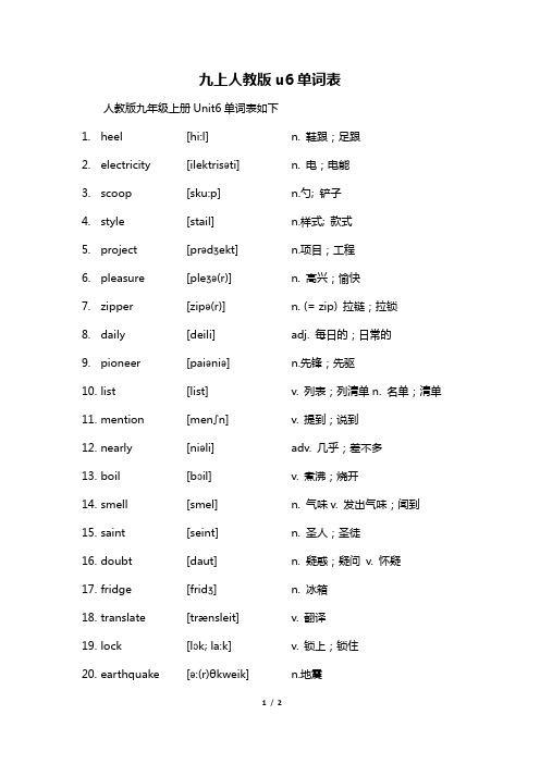 九上人教版u6单词表