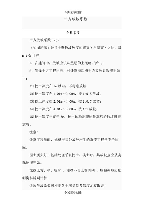 建筑工程放坡系数及土方放坡计算公式