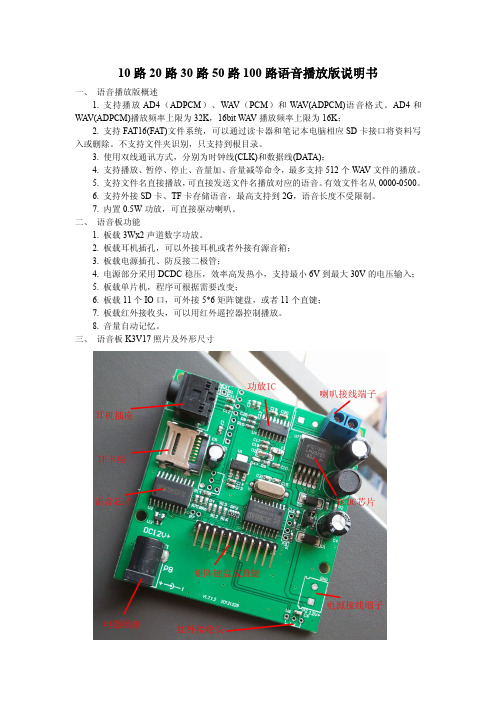 10路20路30路50路100路多路语音播放板说明书