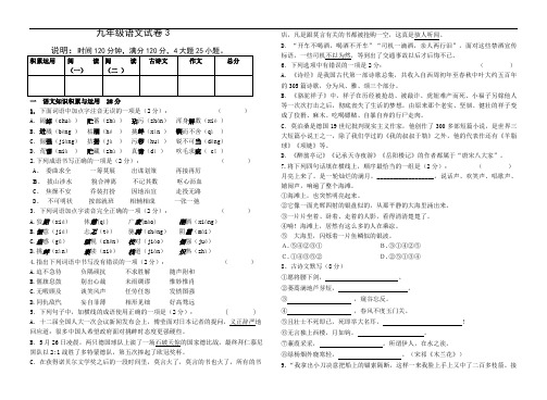 【苏教版】2016年九年级下语文：综合测试题(含答案)