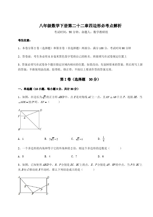 2022年冀教版八年级数学下册第二十二章四边形必考点解析练习题(精选含解析)