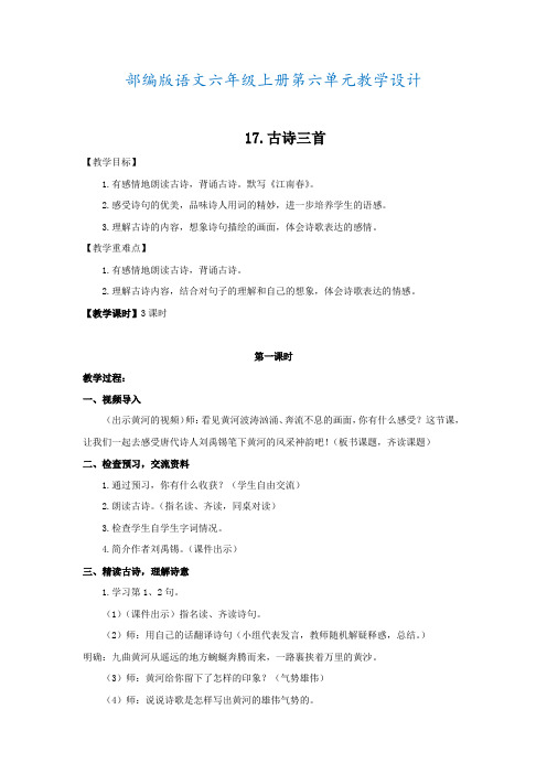 部编版语文六年级上册第六单元教学设计(教案)