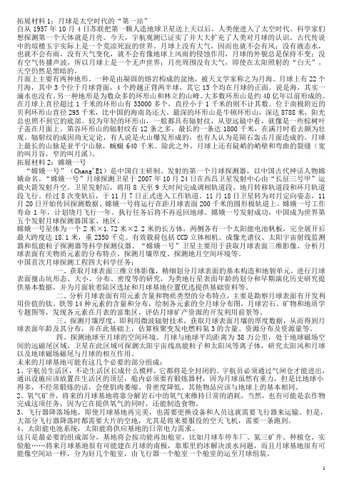 1.4月球基地资料
