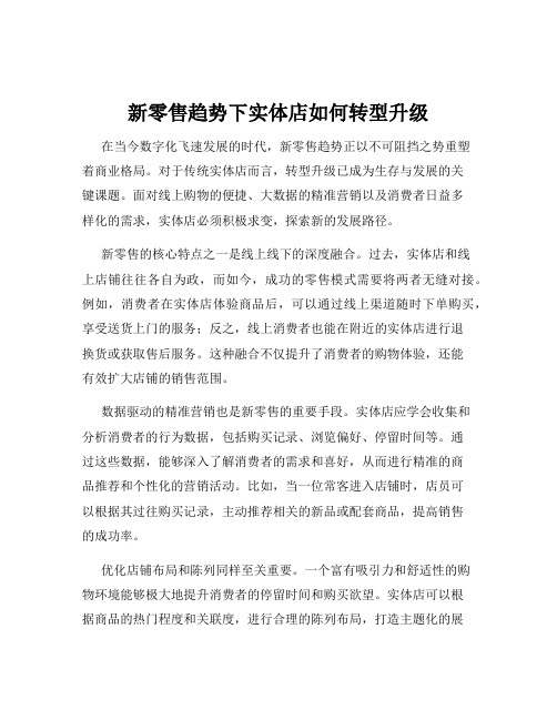 新零售趋势下实体店如何转型升级